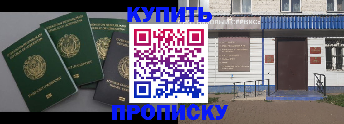 прописка иностранных граждан в Выксе