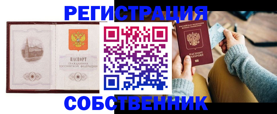 временная регистрация законно в Выксе