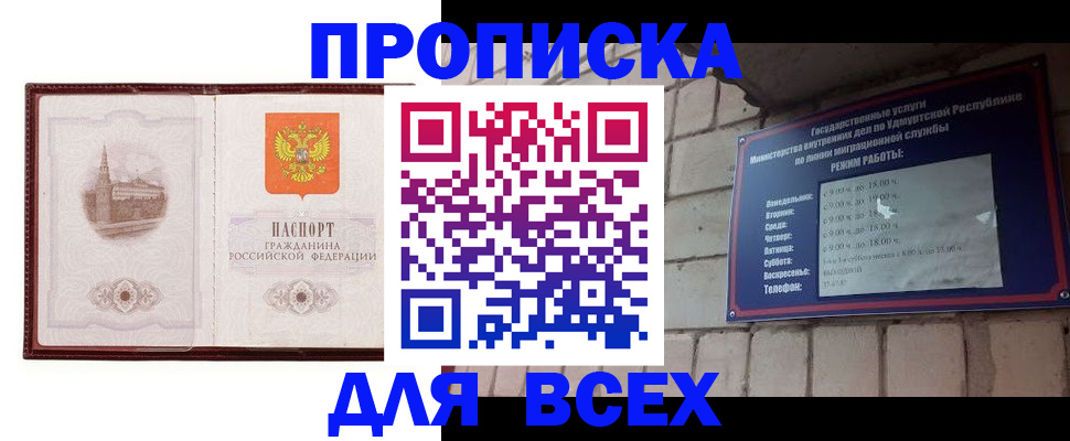 прописка законно в Выксе